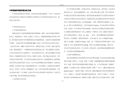 中学英语单词的有效记忆方法