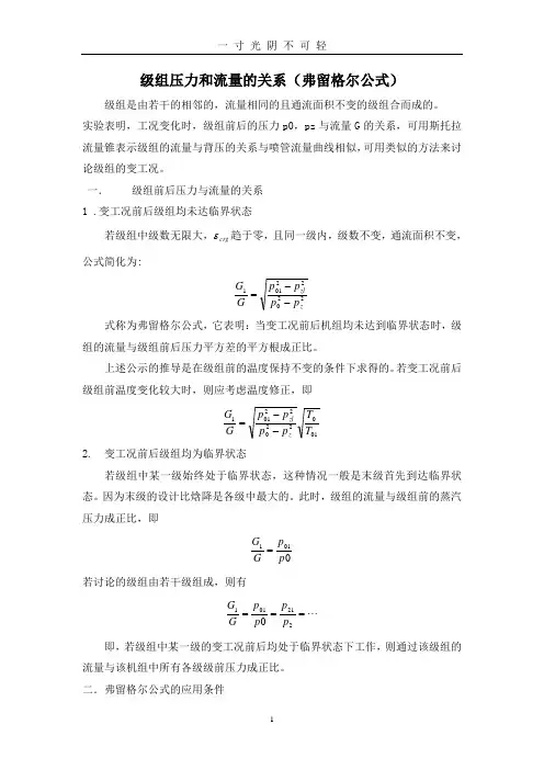 弗留格尔公式的介绍.doc