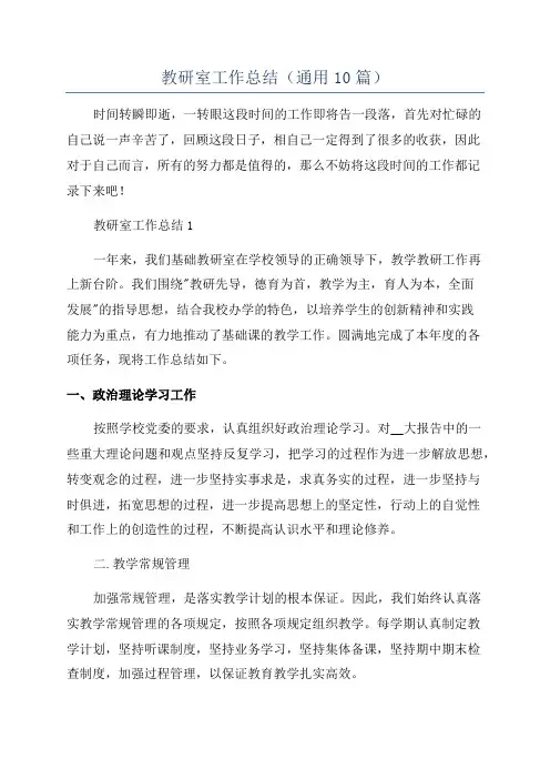 教研室工作总结(通用10篇)