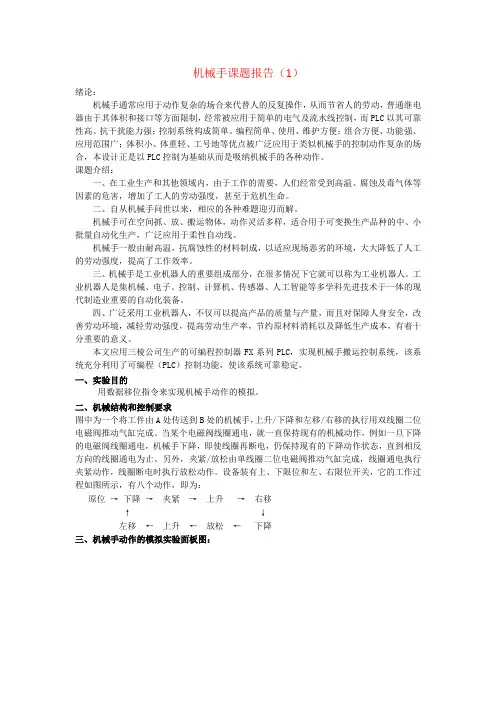 PLC机械手实验 (1)