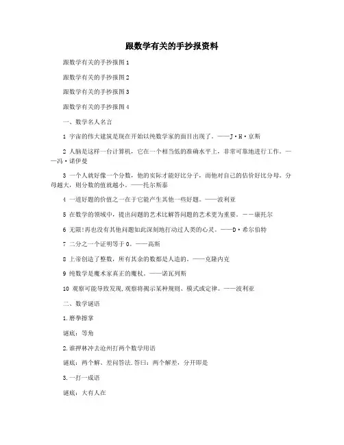 跟数学有关的手抄报资料
