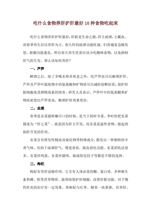 吃什么食物养肝护肝最好 10种食物吃起来