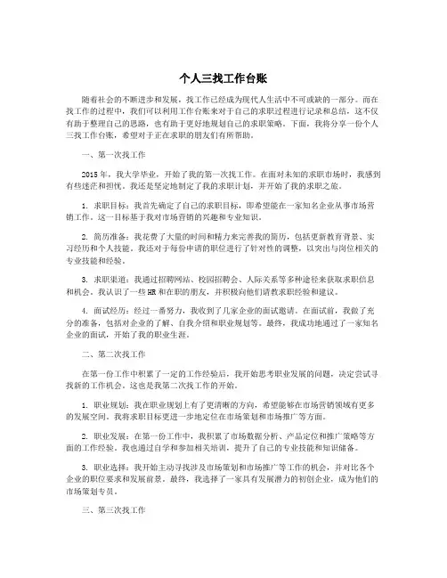 个人三找工作台账
