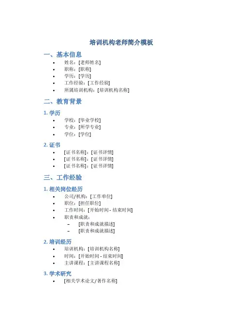 培训机构老师简介模板