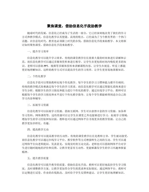 聚焦课堂,借助信息化手段助教学