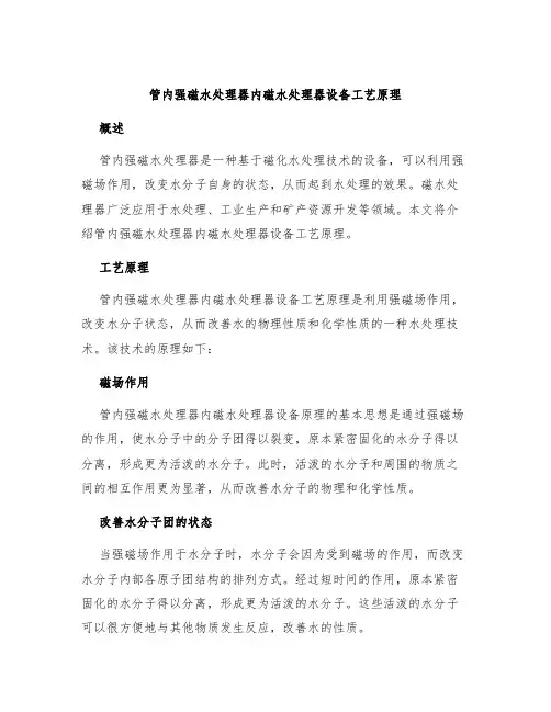 管内强磁水处理器内磁水处理器设备工艺原理