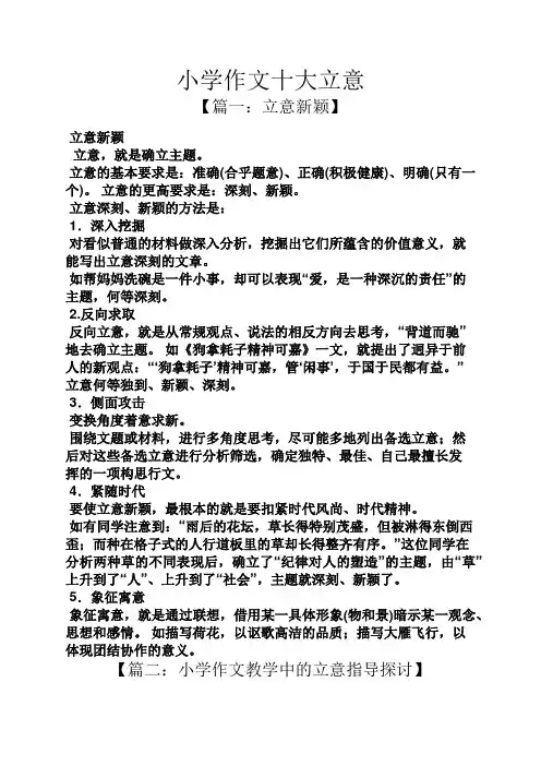 六年级作文之小学作文十大立意