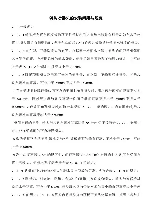 消防喷淋头的安装间距与规范60512