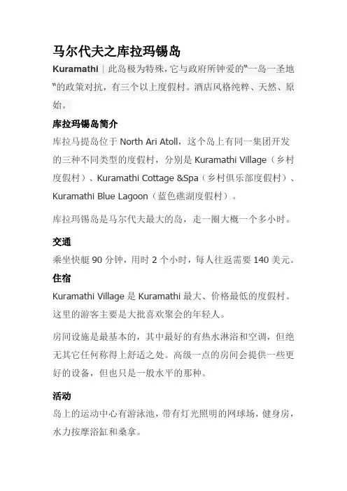 马尔代夫之库拉玛锡岛