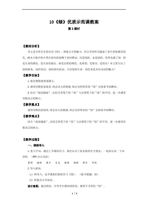 部编版四年级下语文10《绿》优质示范课第2课时教案