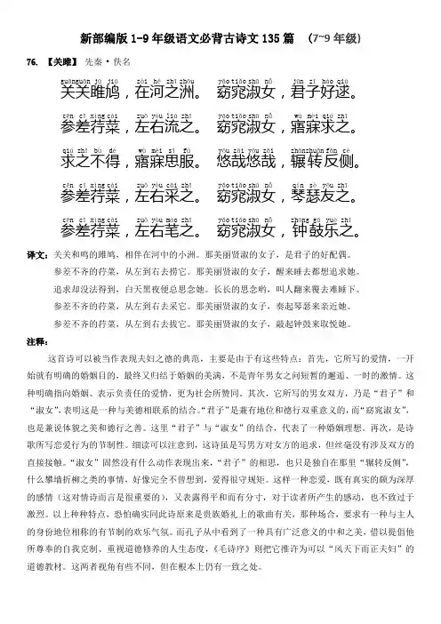 初中 中学生七八九年级语文必背古诗文最新 最全 拼音+译文+注释-61篇