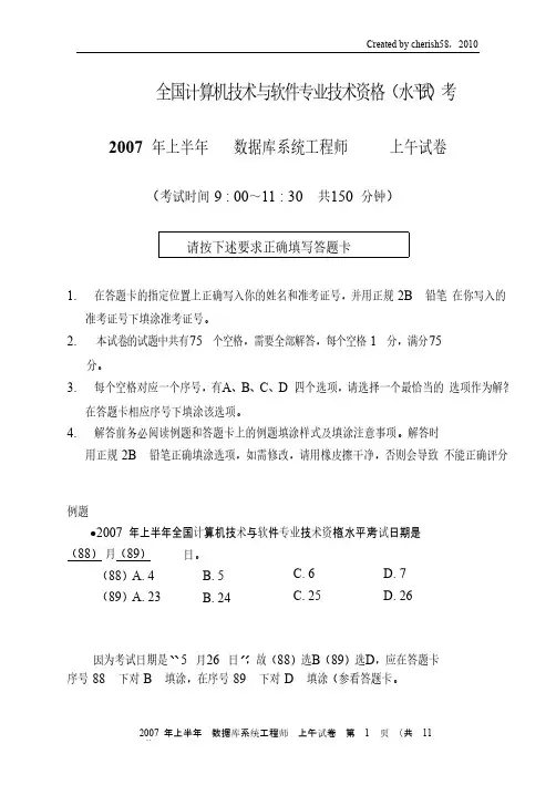 上半年数据库系统工程师上午试题及谜底