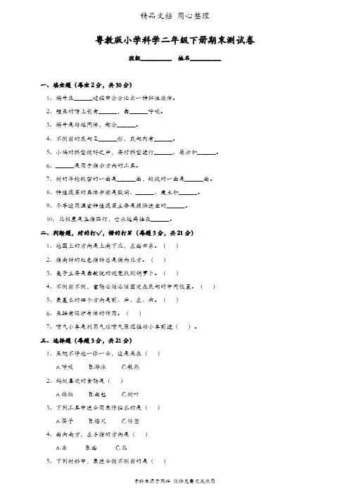 (新教材)粤教粤科版二年级下册科学期末测试卷