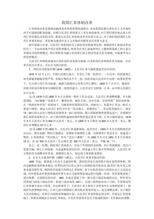 中国汇率体制改革
