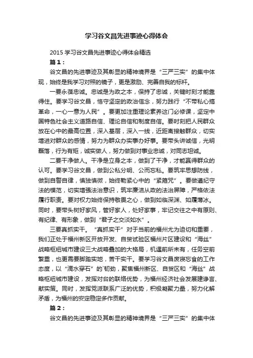 学习谷文昌先进事迹心得体会
