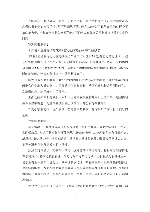 精选物理读书笔记模板