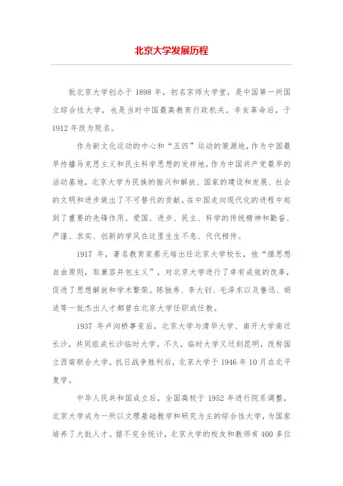 北京大学发展历程