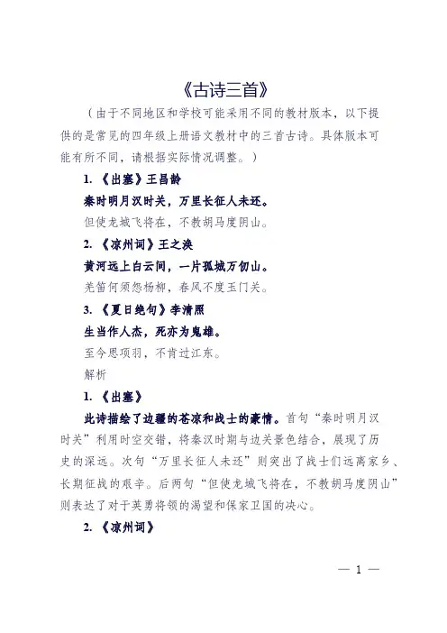 四年级上古诗三首