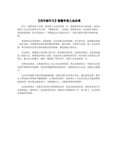 【四年级作文】雏鹰争章之运动章