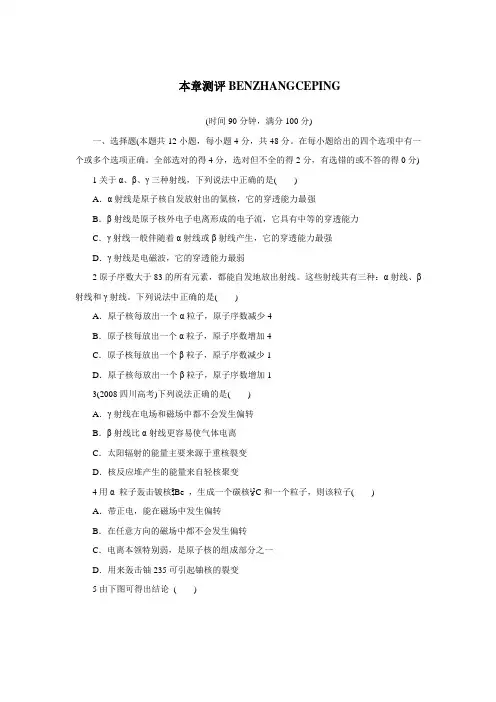 最新人教版高中物理选修3-5第十九章《原子核》单元测试3