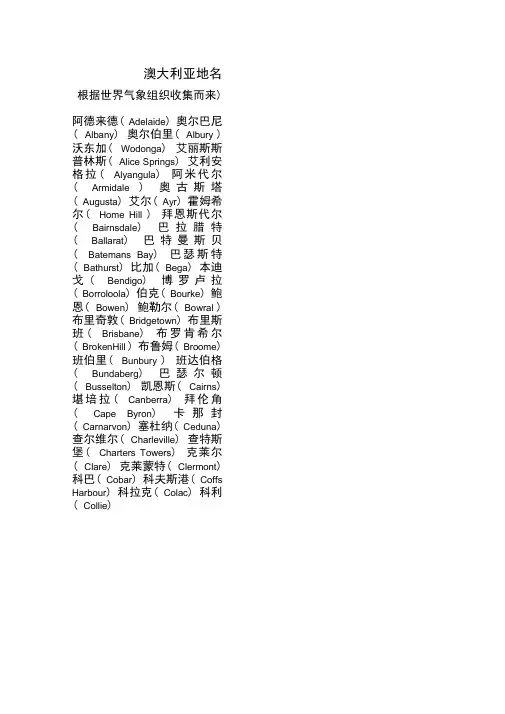 澳大利亚和美国部分地名翻译