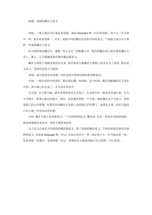 【6-5】戒指的戴法与意义