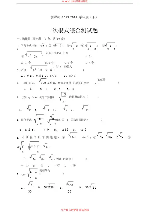 精编新人教版八年级数学下册二次根式单元测试题