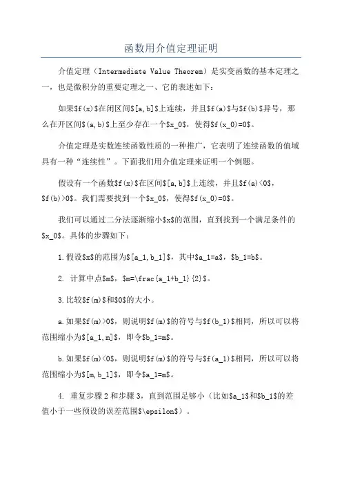 函数用介值定理证明