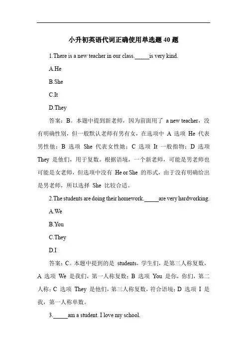 小升初英语代词正确使用单选题40题