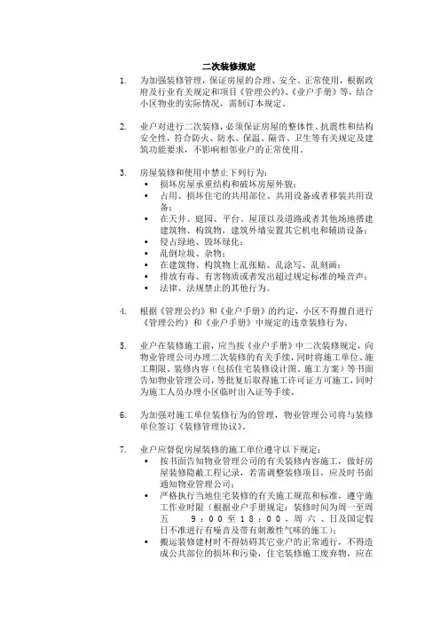 二次装修规定