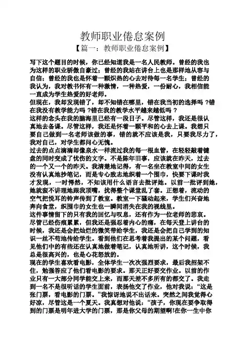 教师职业倦怠案例