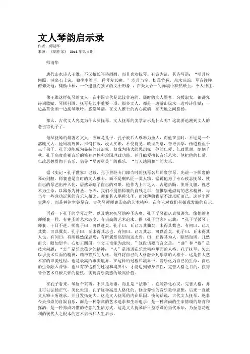 文人琴韵启示录