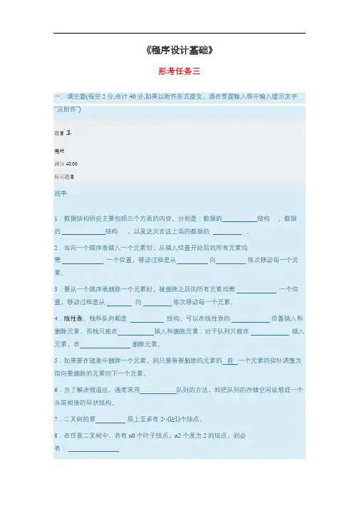 《程序设计基础》-形考任务3答案