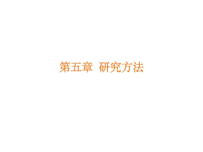 医学科研方法-4(详细)