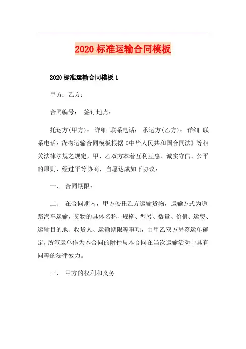 标准运输合同模板