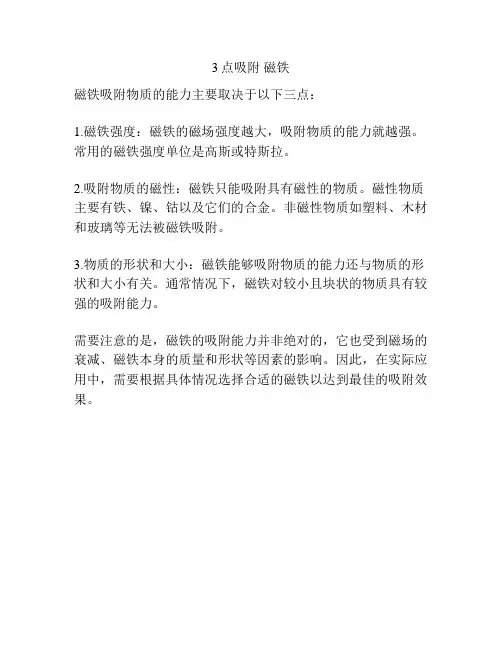 3点吸附 磁铁