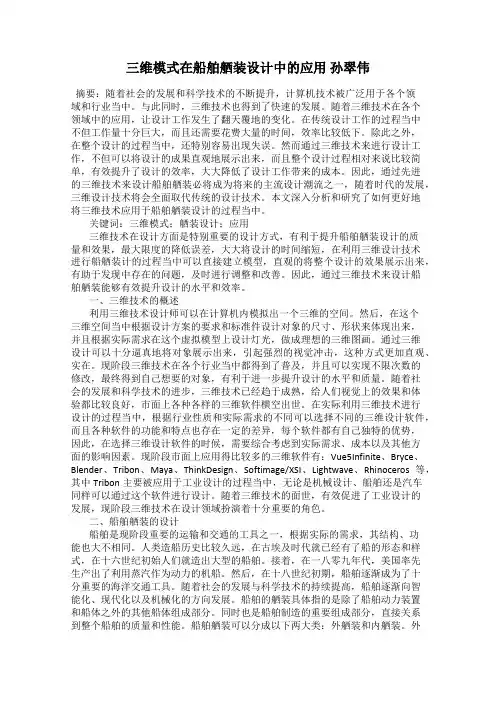 三维模式在船舶舾装设计中的应用 孙翠伟