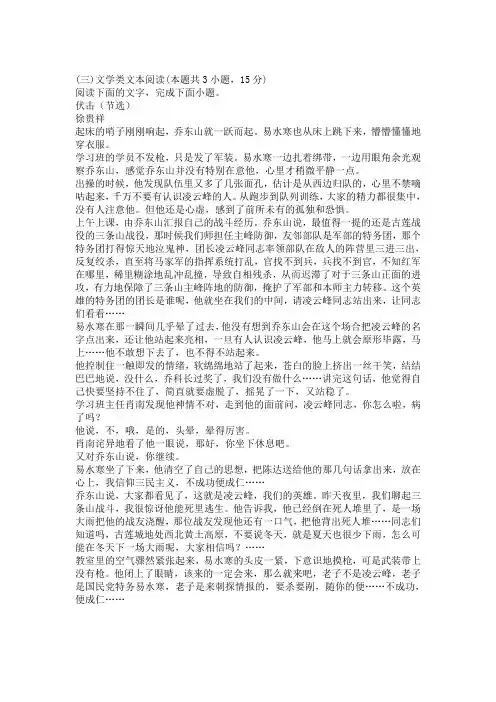 文学类文本徐贵祥《伏击》阅读练习及答案