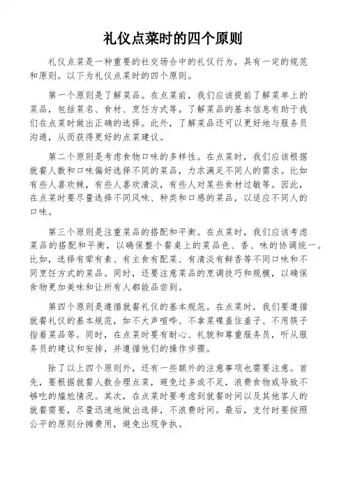 礼仪点菜时的四个原则