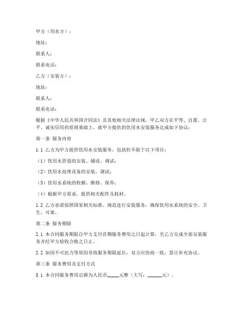 饮用水安装服务合同模板
