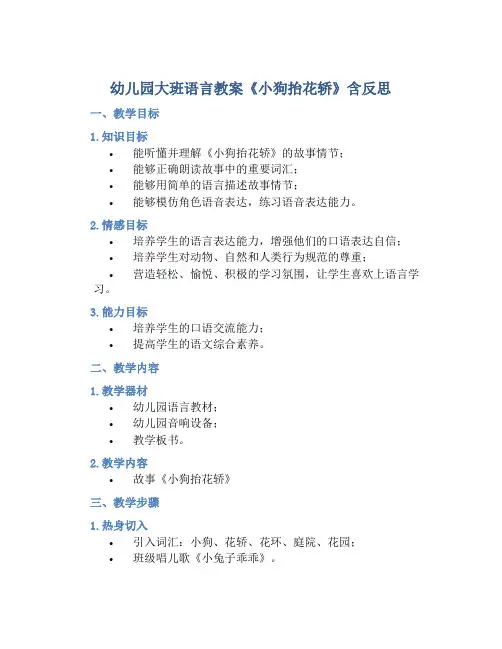 幼儿园大班语言教案《小狗抬花轿》含反思