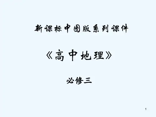 中国东北地区农业的可持续发展-课件