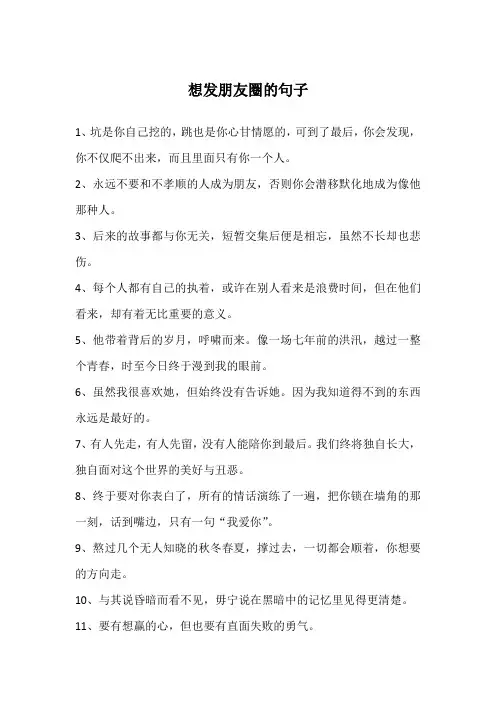 想发朋友圈的句子