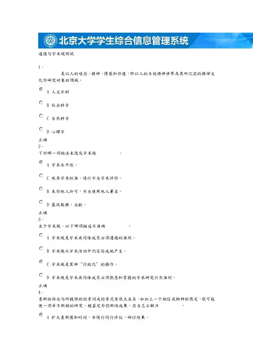 北大道德与学术规范测试