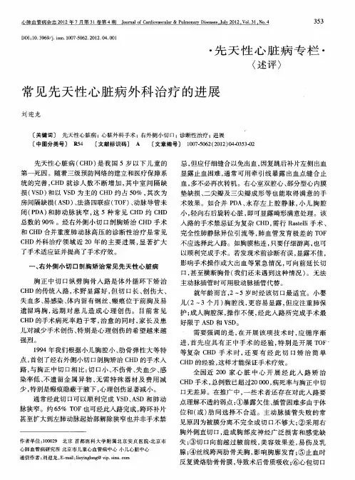 常见先天性心脏病外科治疗的进展