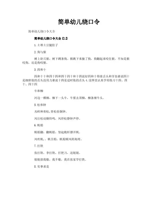 简单幼儿绕口令