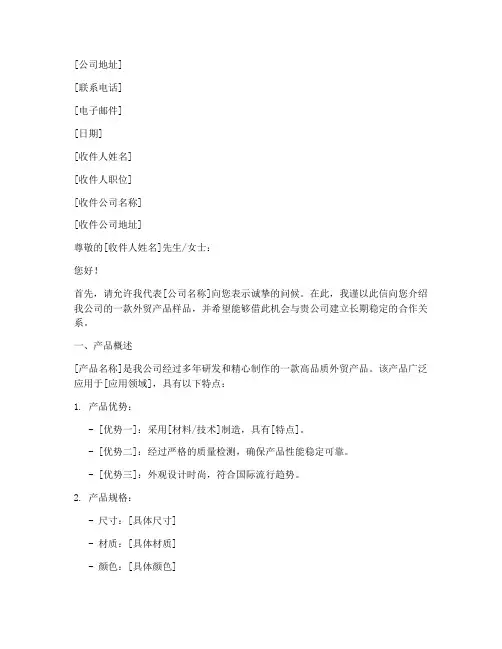外贸产品样品介绍信模板