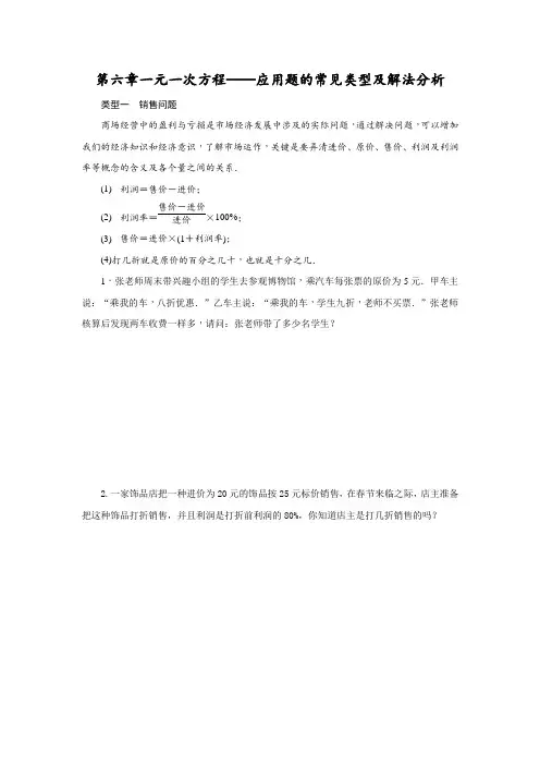 七年级下第六章一元一次方程专题——应用题的常见类型及解法分析