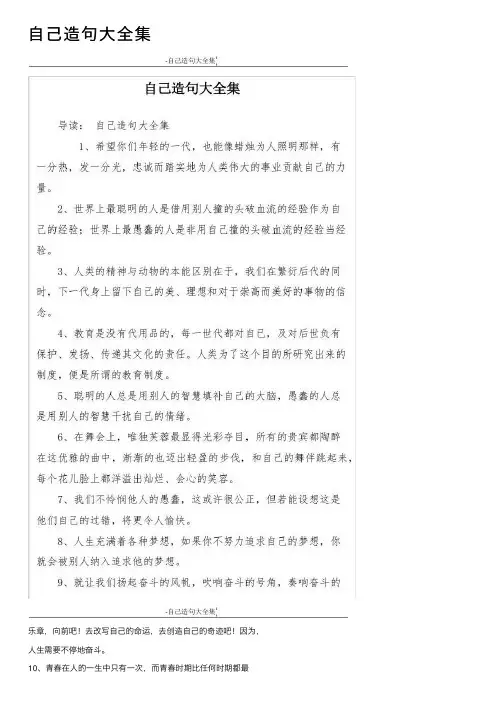 自己造句大全集