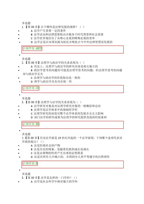 2016秋 浙大远程 法理学在线作业